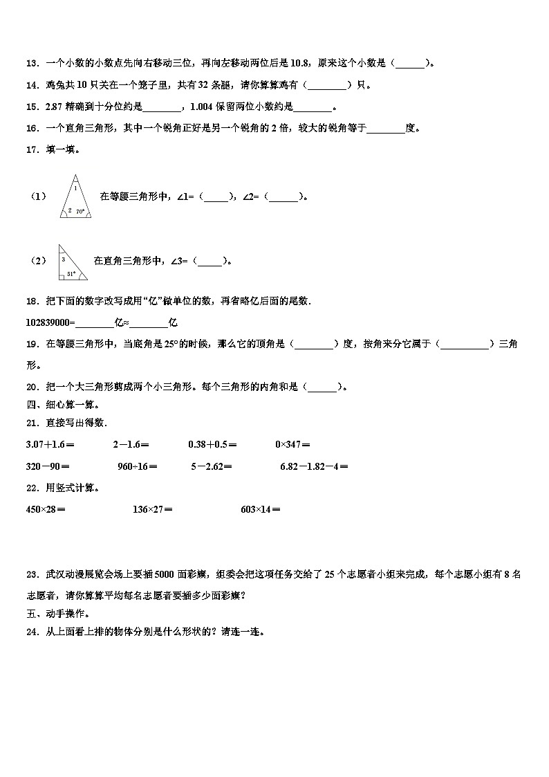 2022-2023学年江西省上饶市四年级数学第二学期期末达标检测模拟试题含解析第2页