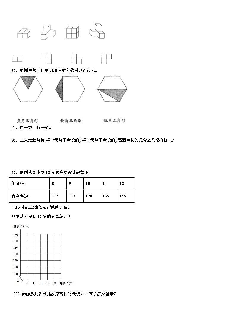 2022-2023学年江西省上饶市四年级数学第二学期期末达标检测模拟试题含解析第3页