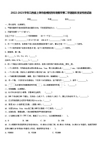 2022-2023学年江西省上饶市信州区四年级数学第二学期期末质量检测试题含解析