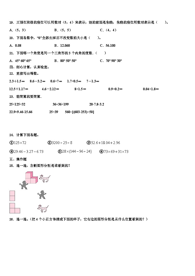 2022-2023学年江西省上饶市信州区四年级数学第二学期期末质量检测试题含解析第2页