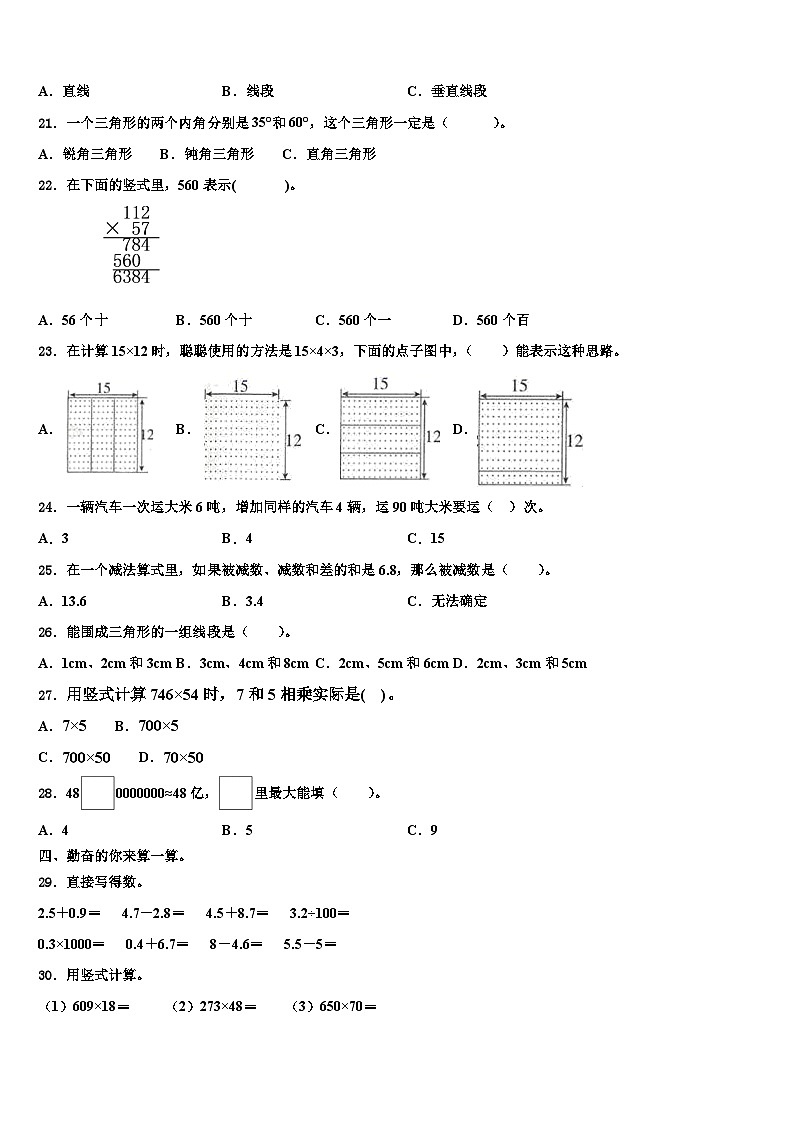 2022-2023学年江西省上饶市德兴市数学四年级第二学期期末综合测试模拟试题含解析第2页