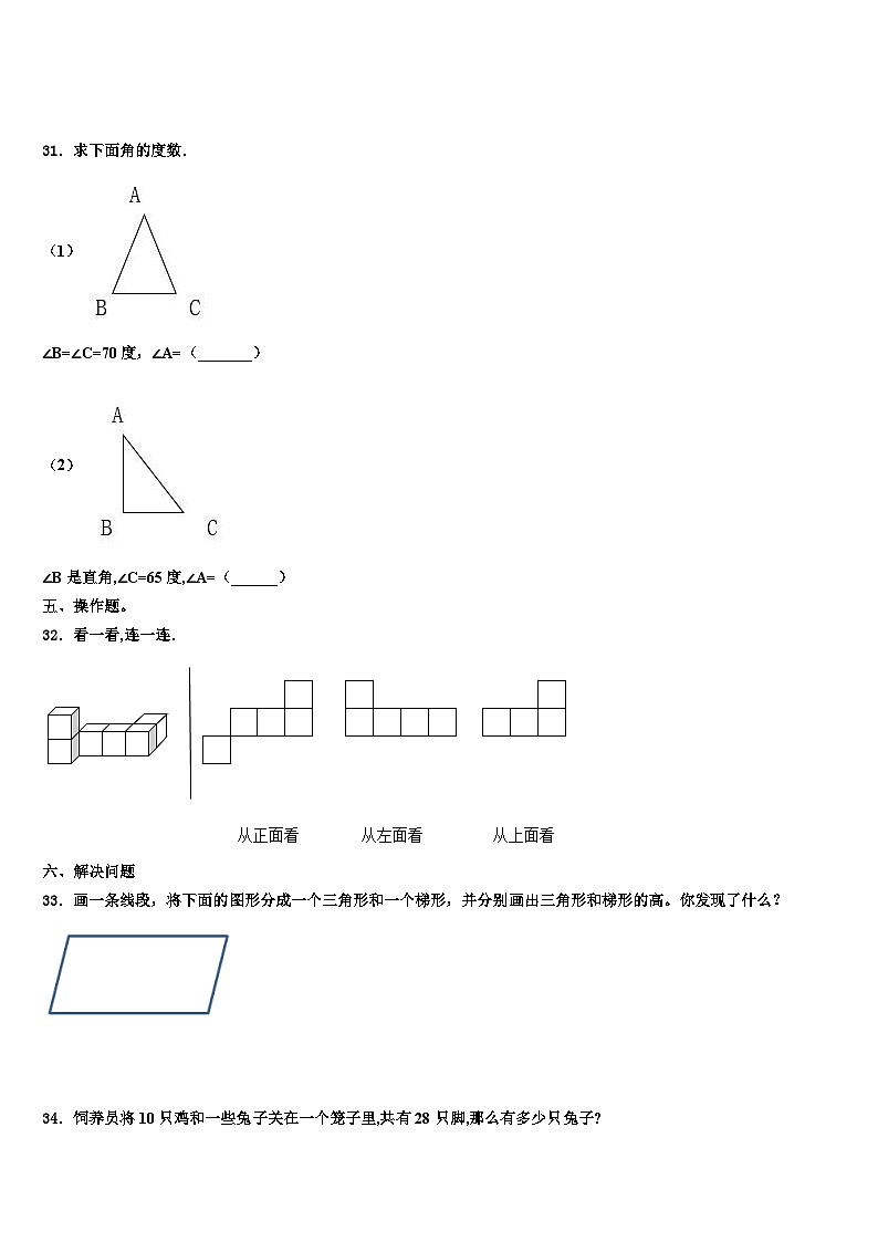 2022-2023学年江西省上饶市德兴市数学四年级第二学期期末综合测试模拟试题含解析第3页