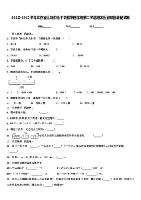 2022-2023学年江西省上饶市余干县数学四年级第二学期期末质量跟踪监视试题含解析