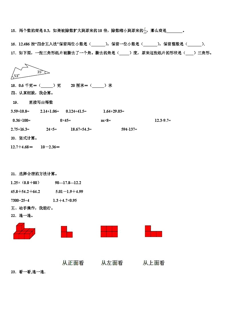 2022-2023学年江西省上饶市余干县数学四年级第二学期期末质量跟踪监视试题含解析第2页