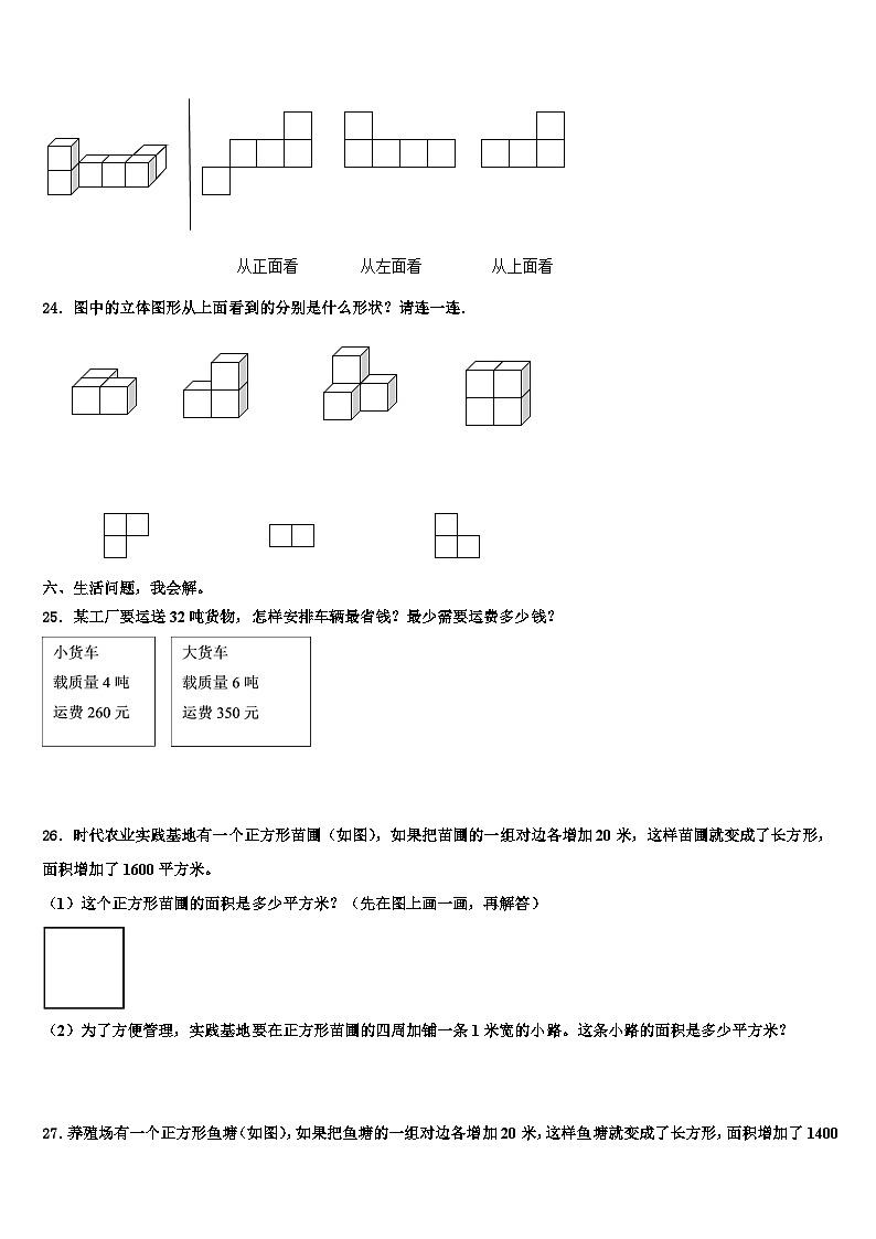 2022-2023学年江西省上饶市余干县数学四年级第二学期期末质量跟踪监视试题含解析第3页