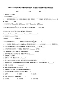 2022-2023学年噶尔县数学四年级第二学期期末学业水平测试模拟试题含解析