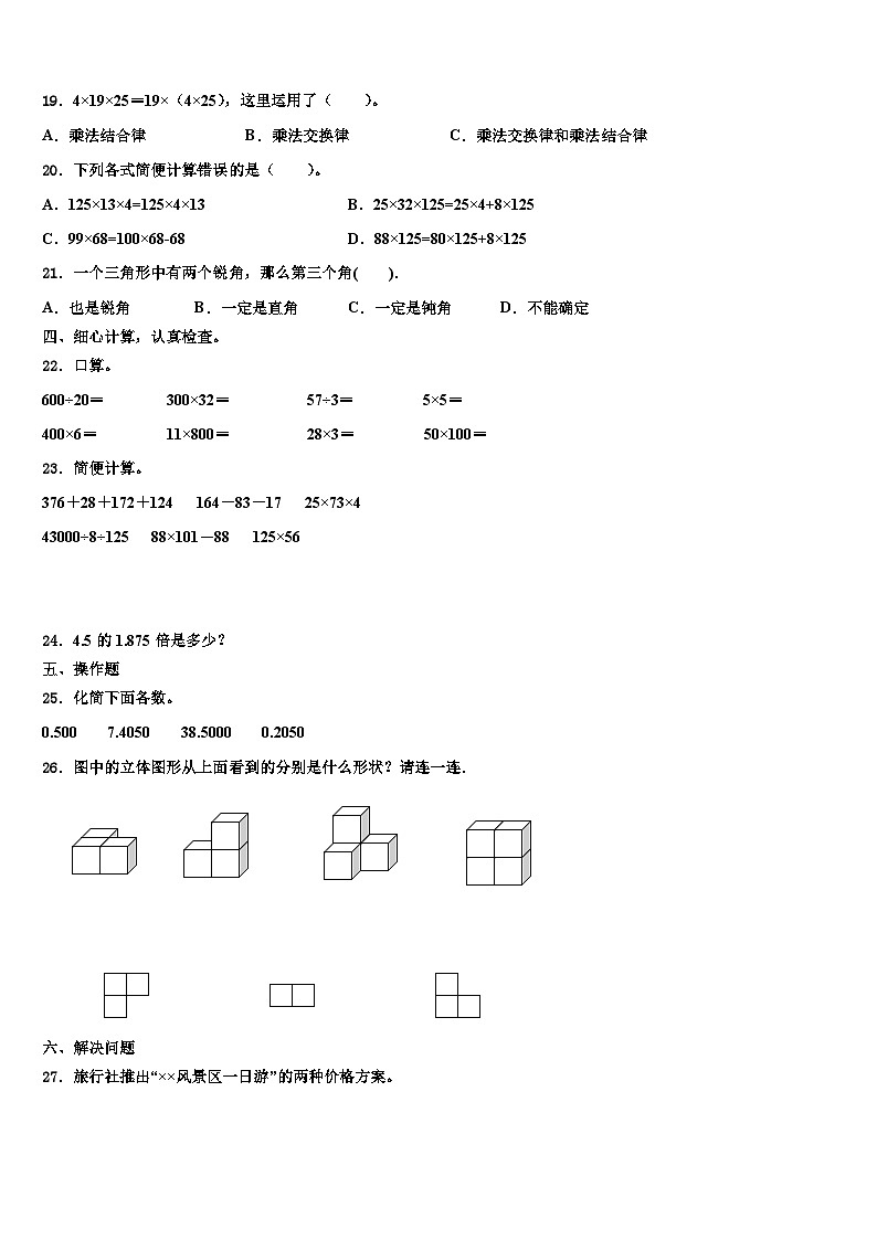 2022-2023学年噶尔县数学四年级第二学期期末学业水平测试模拟试题含解析第2页