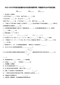 2022-2023学年四川省成都市金牛区四年级数学第二学期期末学业水平测试试题含解析