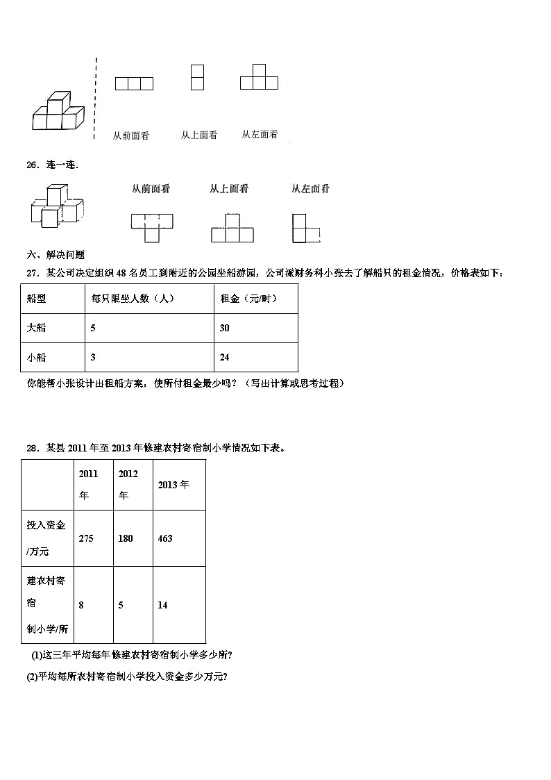 2022-2023学年四川省成都市金牛区四年级数学第二学期期末学业水平测试试题含解析03