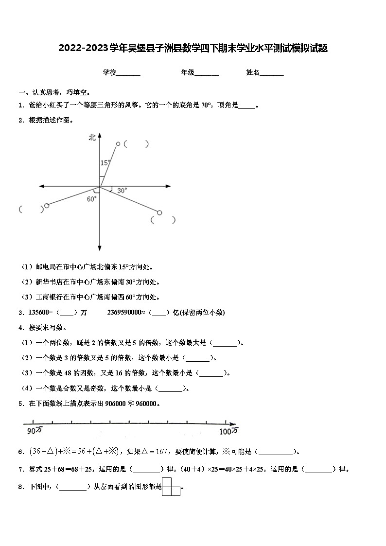 2022-2023学年吴堡县子洲县数学四下期末学业水平测试模拟试题含解析01