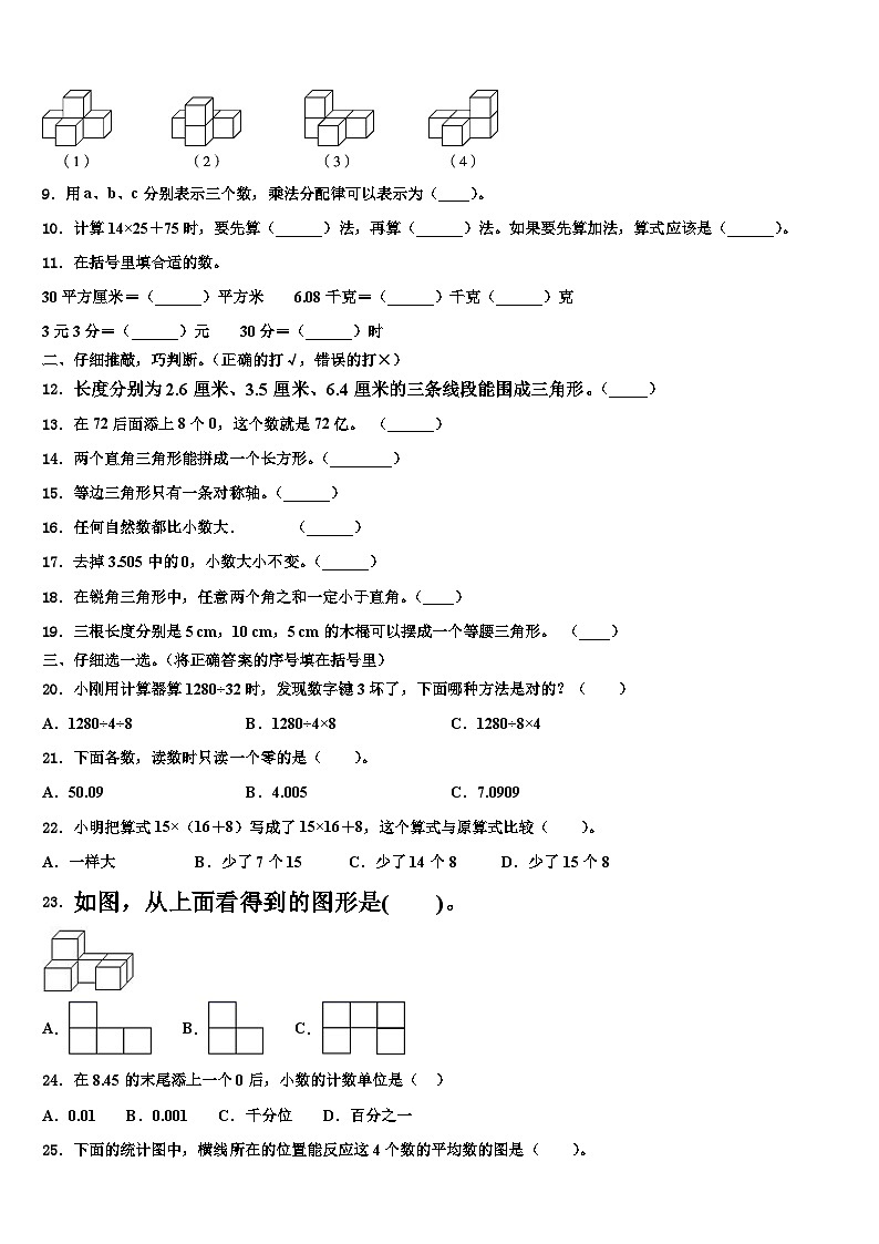 2022-2023学年吴堡县子洲县数学四下期末学业水平测试模拟试题含解析02