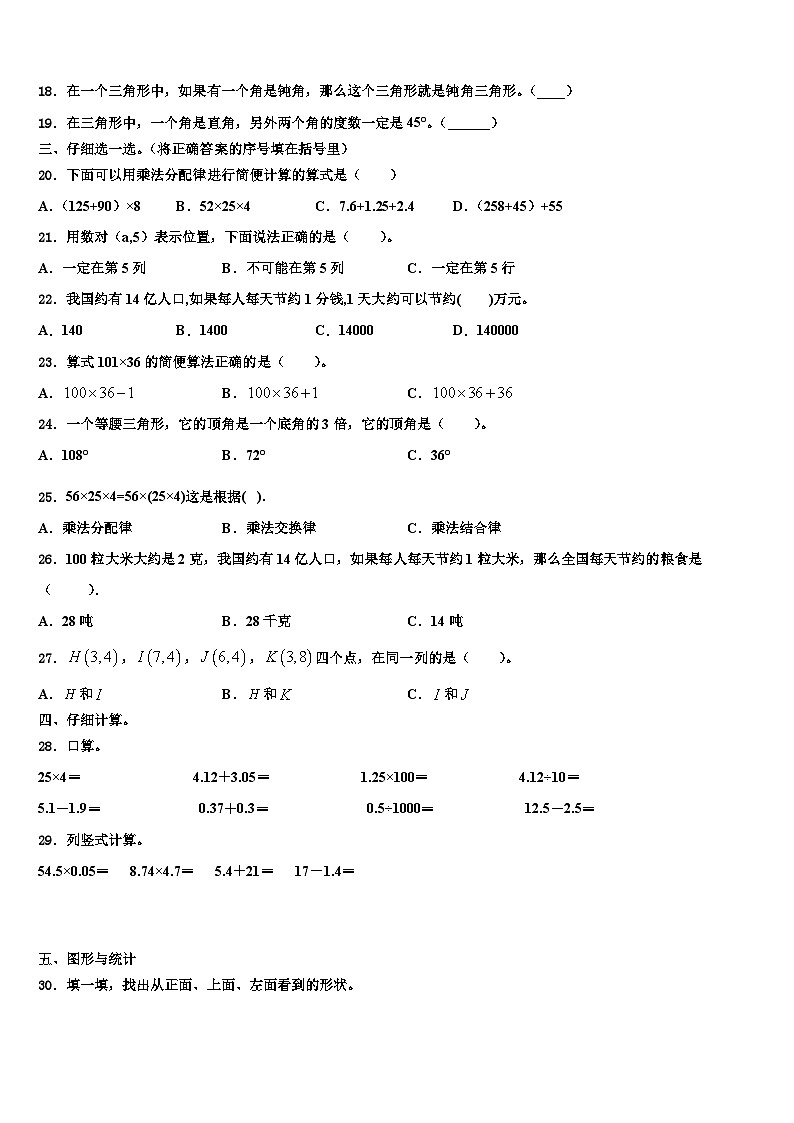 2022-2023学年天水市秦安县数学四下期末学业水平测试模拟试题含解析第2页
