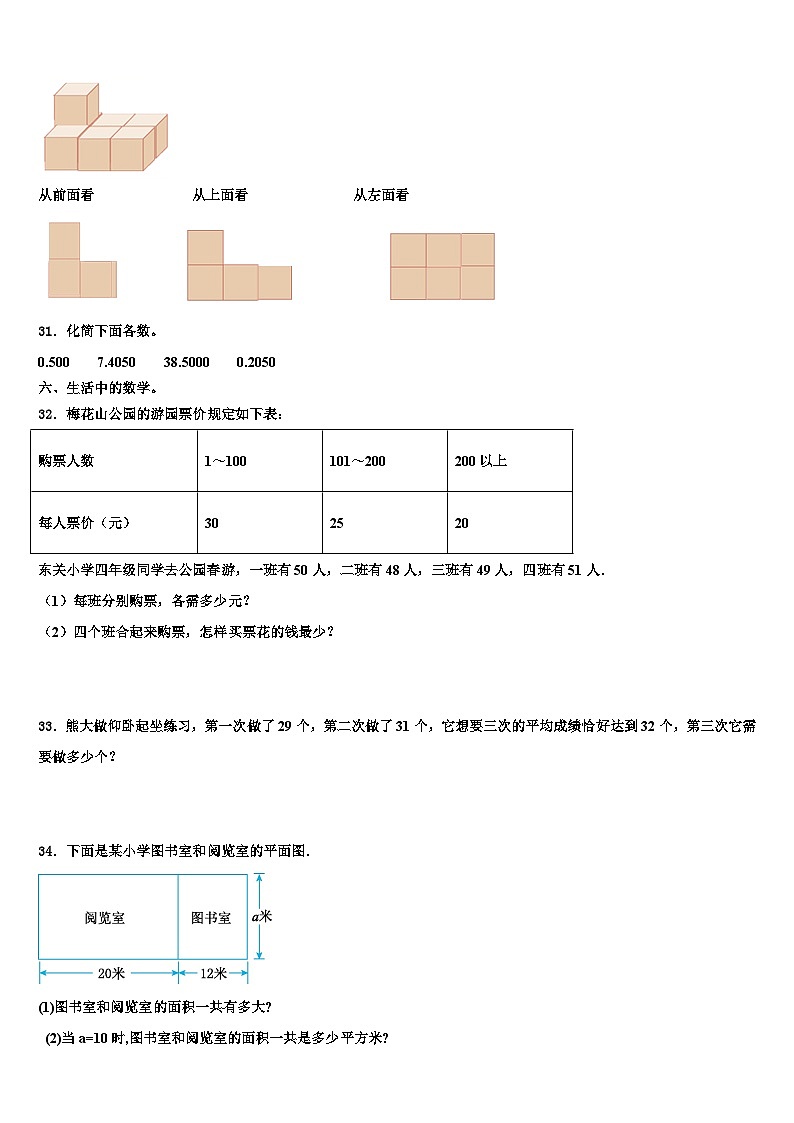 2022-2023学年天水市秦安县数学四下期末学业水平测试模拟试题含解析第3页