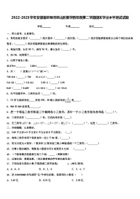 2022-2023学年安徽省蚌埠市蚌山区数学四年级第二学期期末学业水平测试试题含解析