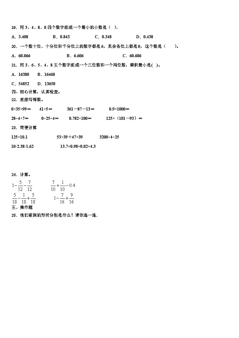 2022-2023学年安徽省蚌埠市蚌山区数学四年级第二学期期末学业水平测试试题含解析02