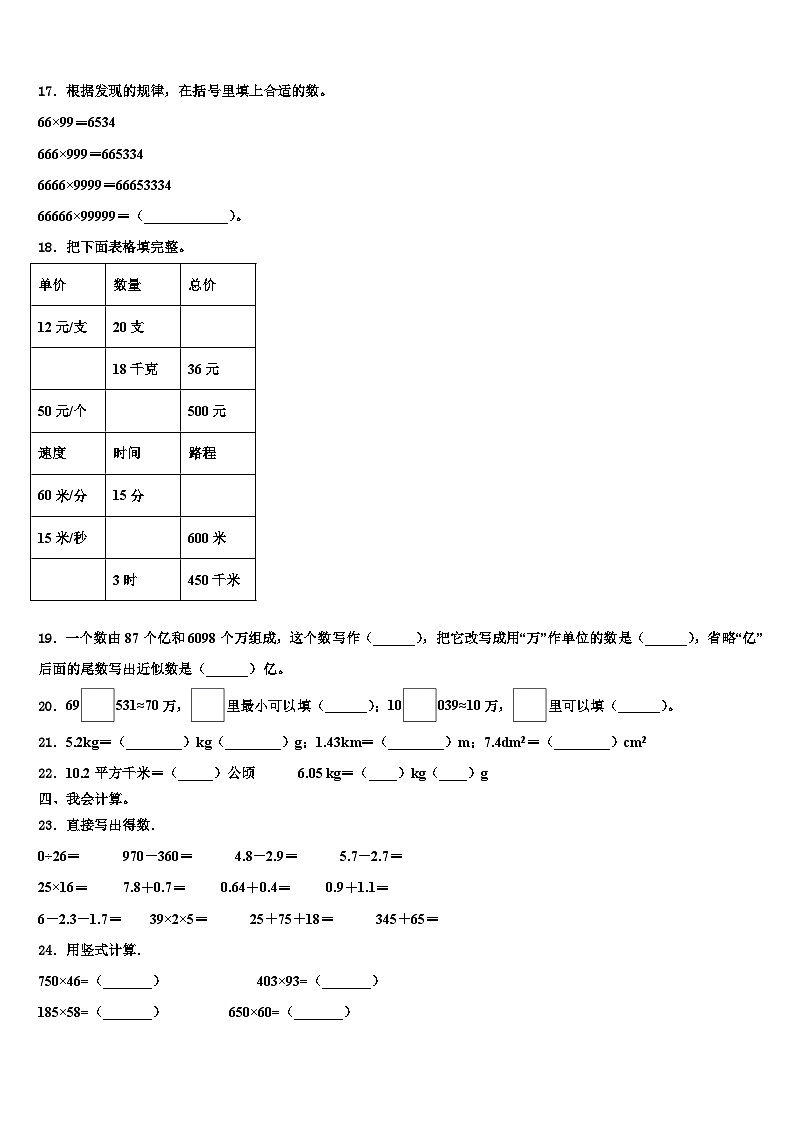 2022-2023学年安徽省池州市贵池区数学四年级第二学期期末学业水平测试试题含解析02