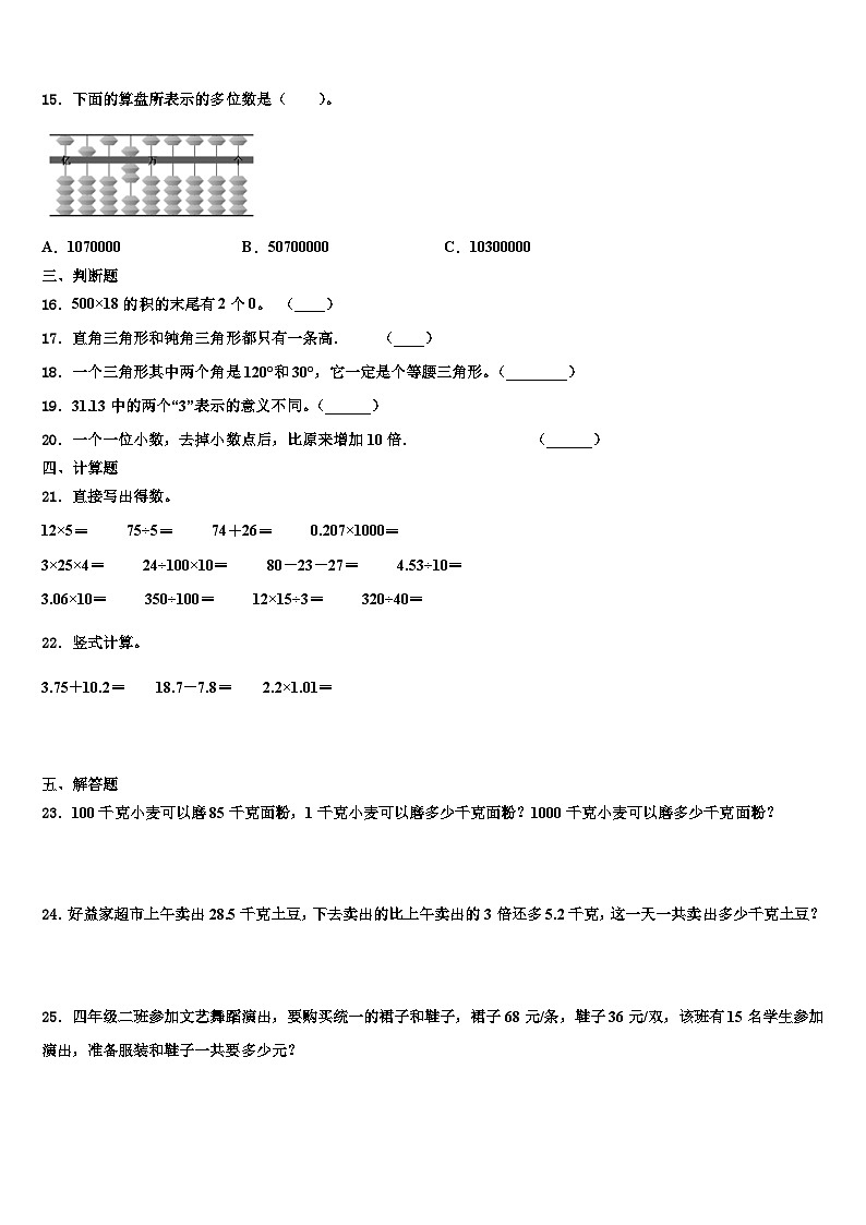 2022-2023学年安徽省阜阳市临泉县四下数学期末学业水平测试试题含解析02