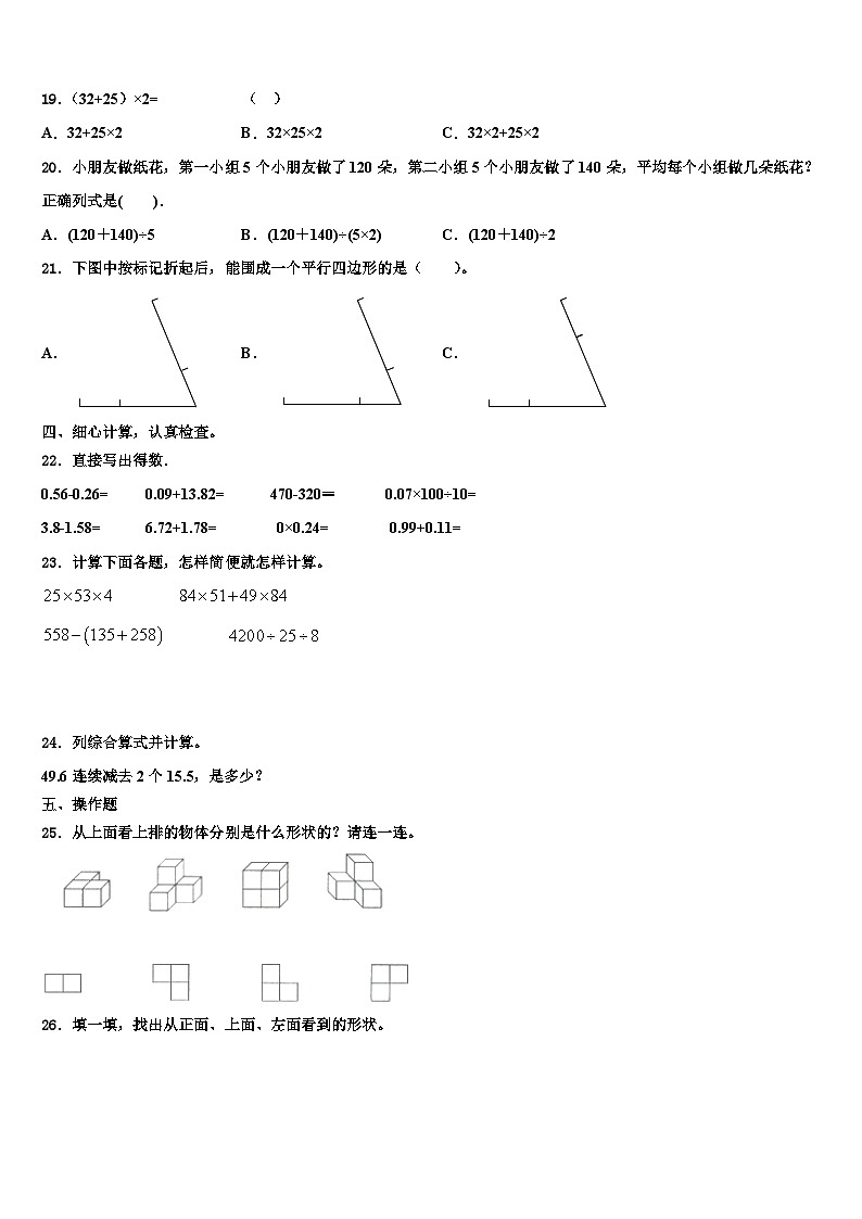 2022-2023学年安徽省马鞍山市和县四下数学期末学业水平测试模拟试题含解析第2页