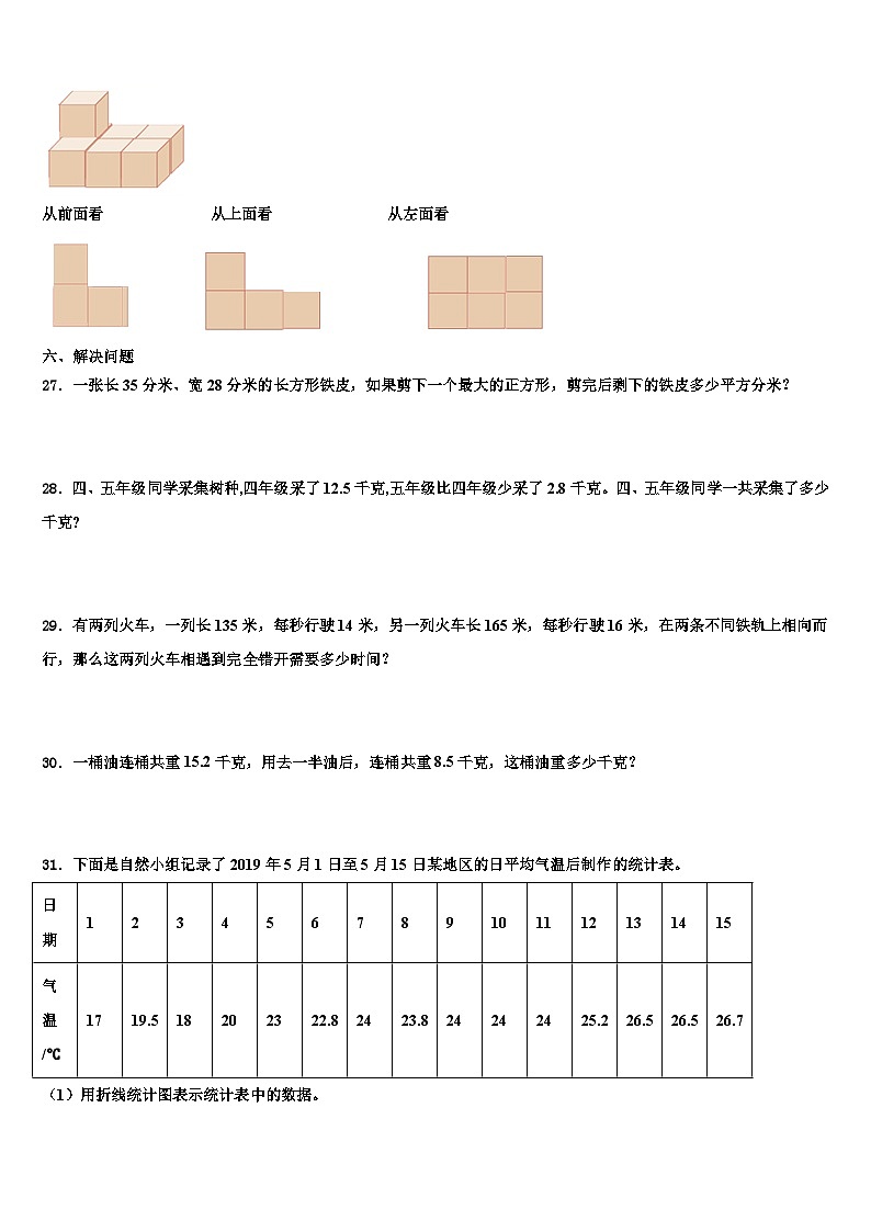 2022-2023学年安徽省马鞍山市和县四下数学期末学业水平测试模拟试题含解析第3页