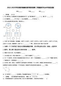 2022-2023学年安阳市殷都区数学四年级第二学期期末学业水平测试试题含解析