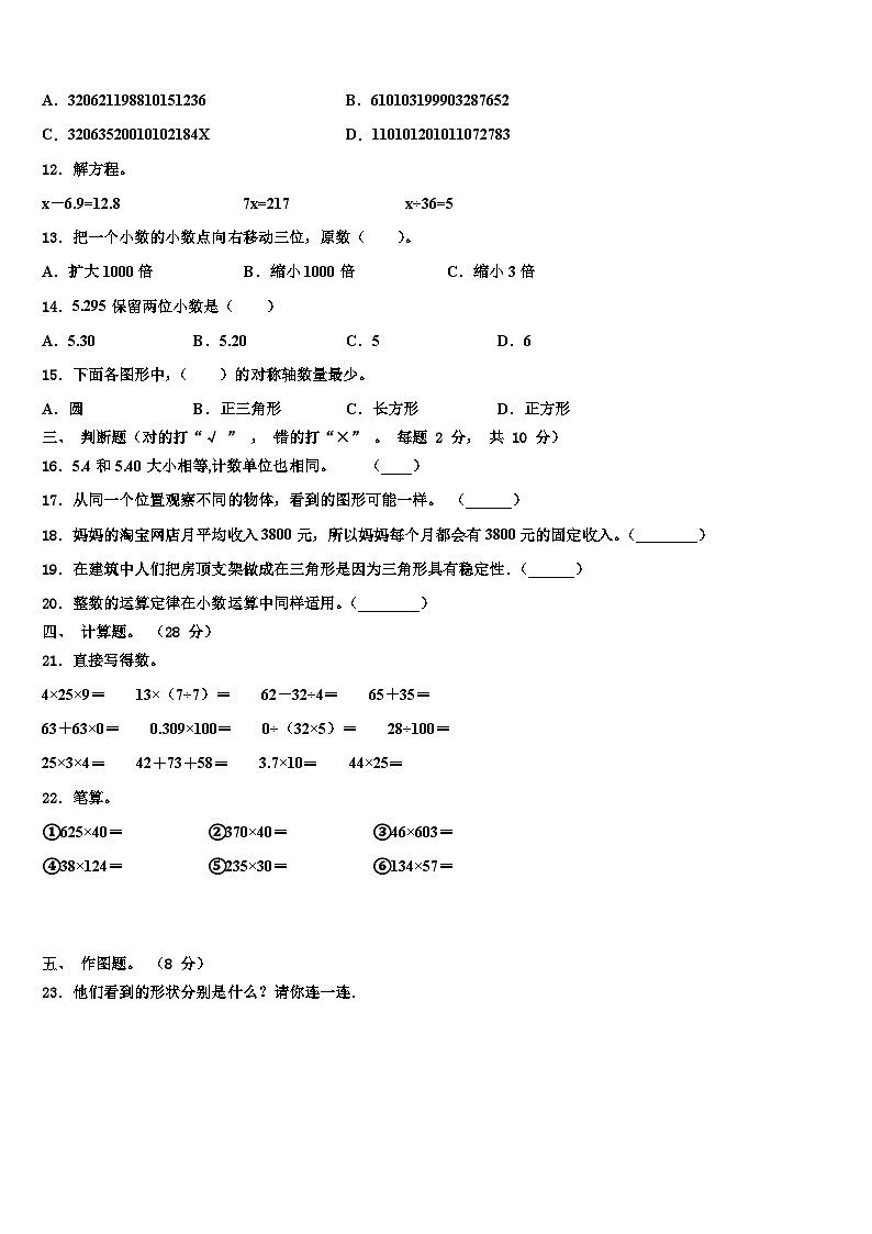 2022-2023学年安阳市殷都区数学四年级第二学期期末学业水平测试试题含解析02