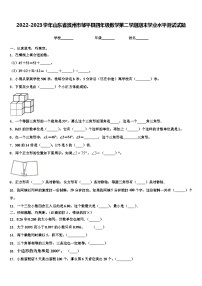 2022-2023学年山东省滨州市邹平县四年级数学第二学期期末学业水平测试试题含解析