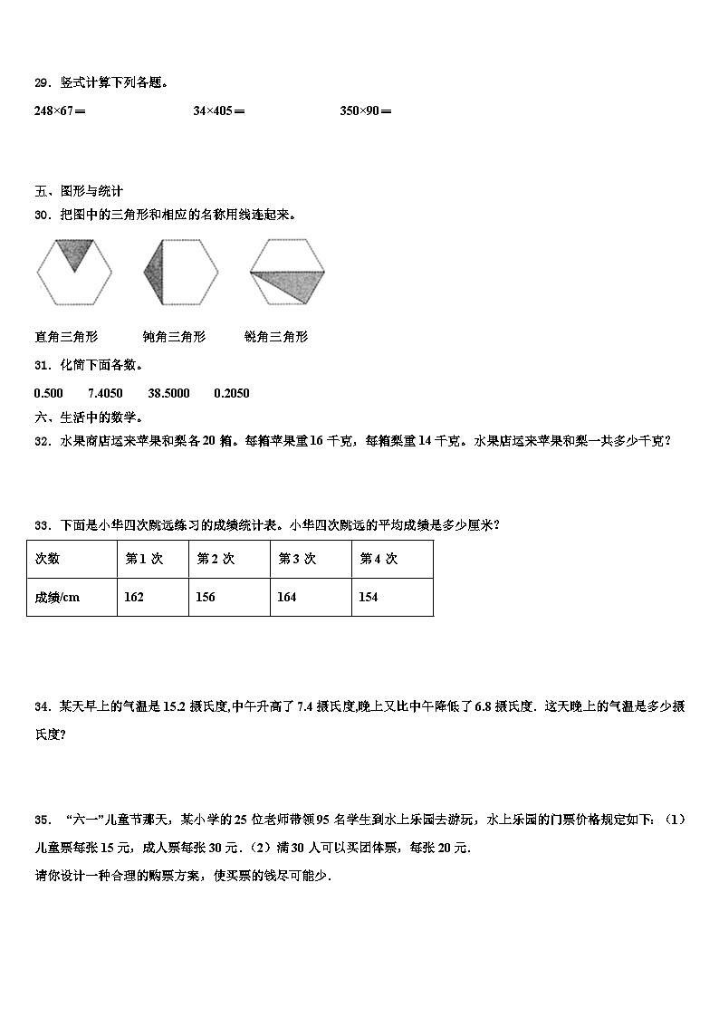 2022-2023学年山东省滨州市邹平县四年级数学第二学期期末学业水平测试试题含解析第3页