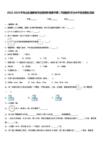 2022-2023学年山东省聊城市冠县四年级数学第二学期期末学业水平测试模拟试题含解析