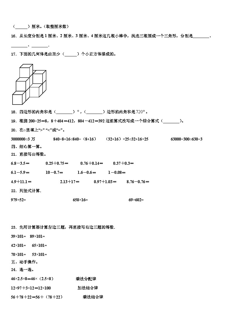 2022-2023学年山东省聊城市冠县四年级数学第二学期期末学业水平测试模拟试题含解析02