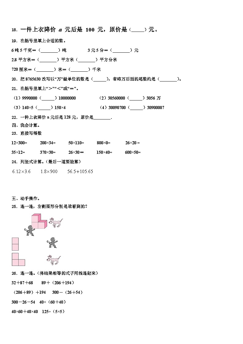 2022-2023学年山南地区洛扎县数学四下期末学业水平测试试题含解析02
