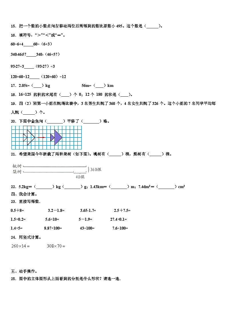 2022-2023学年广东广州花都区数学四下期末学业水平测试试题含解析第2页