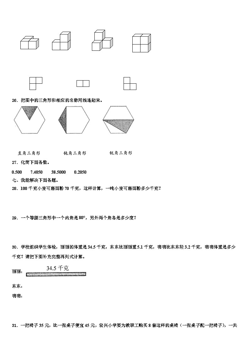 2022-2023学年广东广州花都区数学四下期末学业水平测试试题含解析第3页