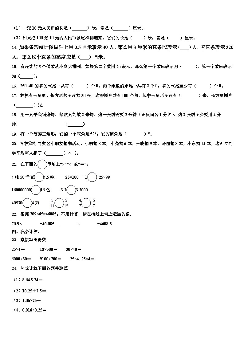 2022-2023学年广东省茂名市化州市四年级数学第二学期期末学业水平测试试题含解析第2页