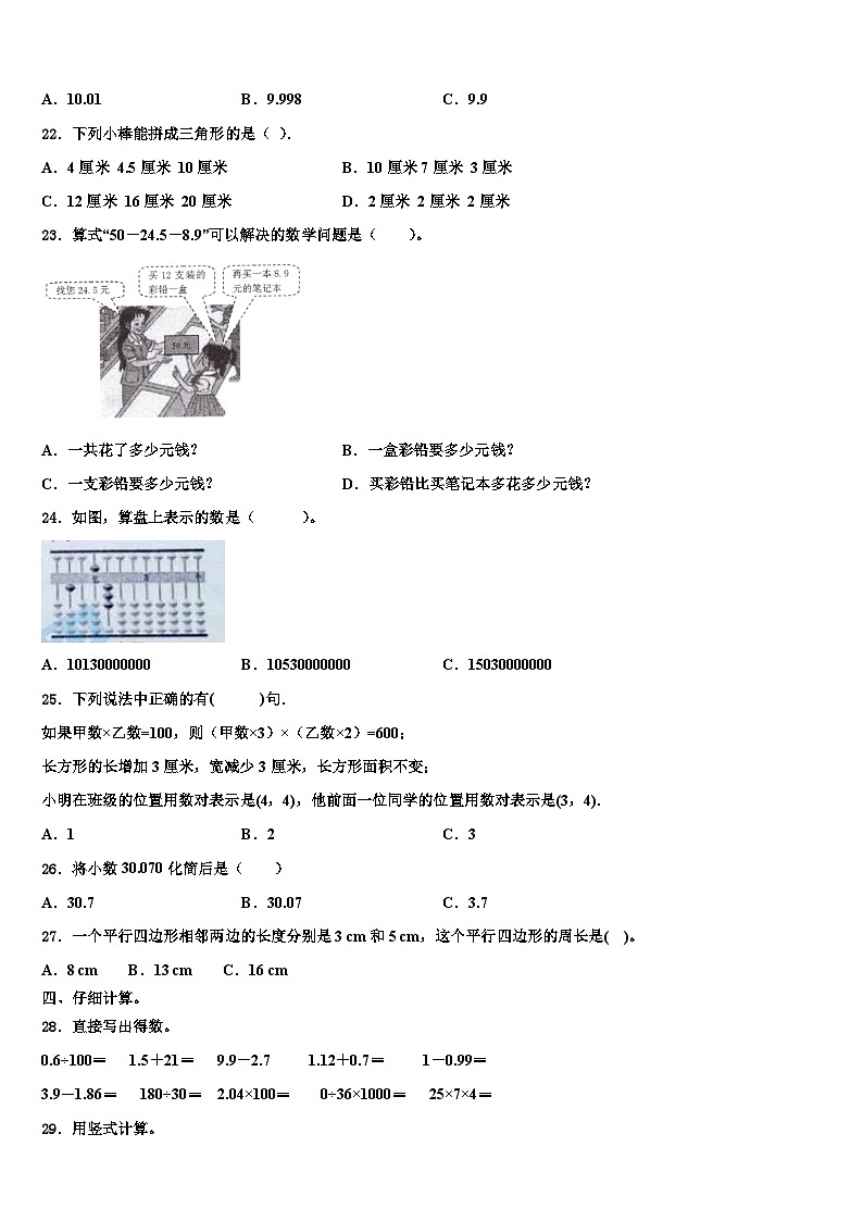 2022-2023学年平塘县数学四下期末学业水平测试试题含解析第2页