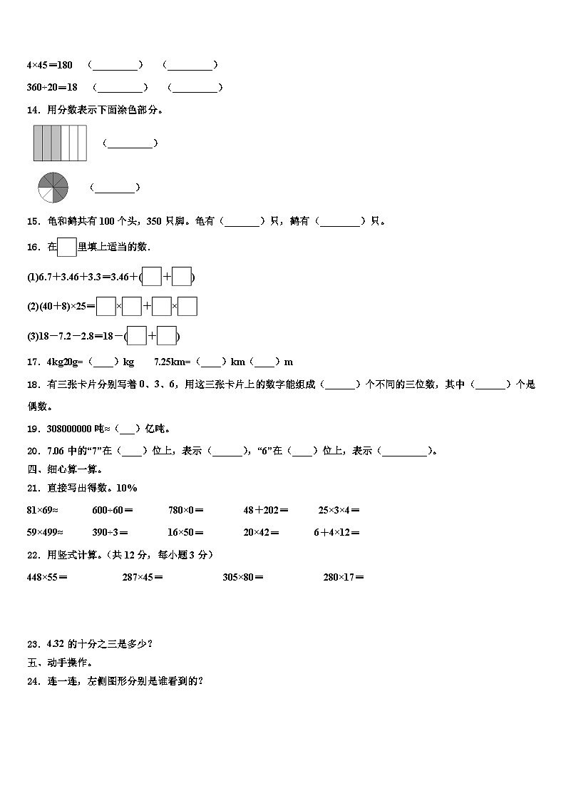 2022-2023学年广州市白云区数学四年级第二学期期末学业水平测试模拟试题含解析02