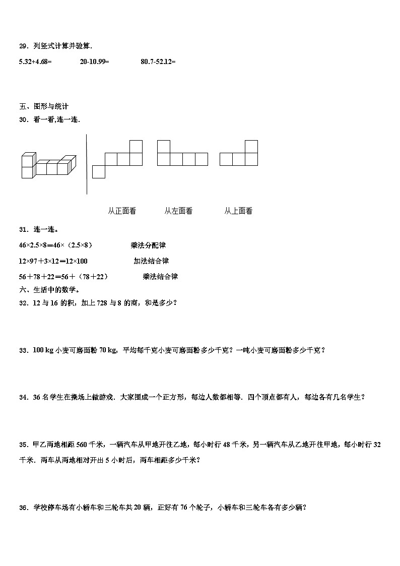 2022-2023学年延安市数学四年级第二学期期末学业水平测试试题含解析第3页