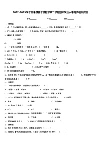 2022-2023学年怀来县四年级数学第二学期期末学业水平测试模拟试题含解析