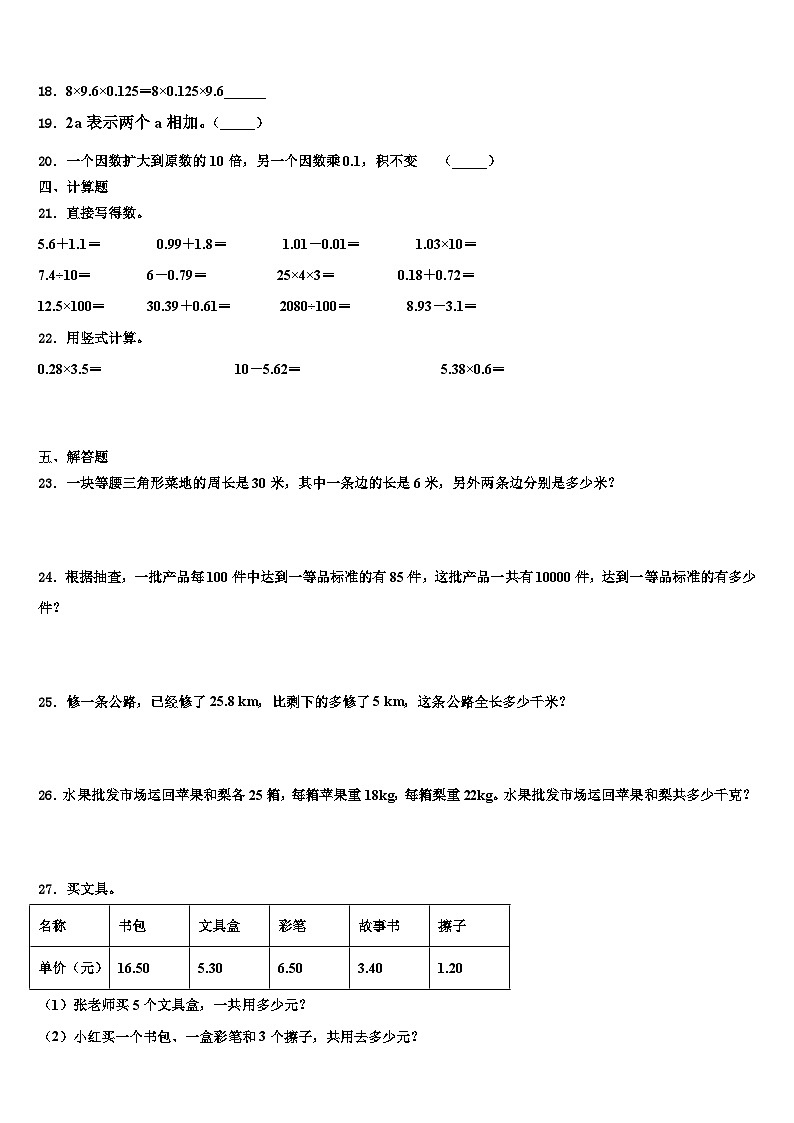 2022-2023学年怀来县四年级数学第二学期期末学业水平测试模拟试题含解析02