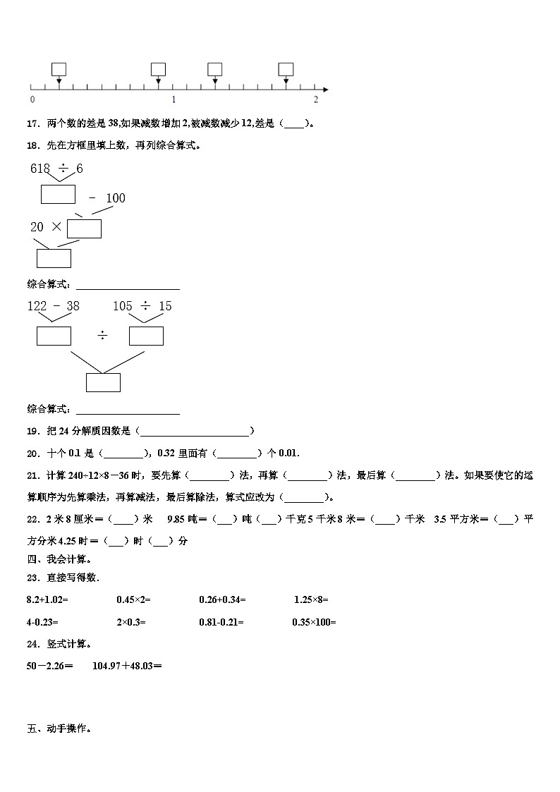 2022-2023学年毕节地区毕节市数学四下期末学业水平测试模拟试题含解析02
