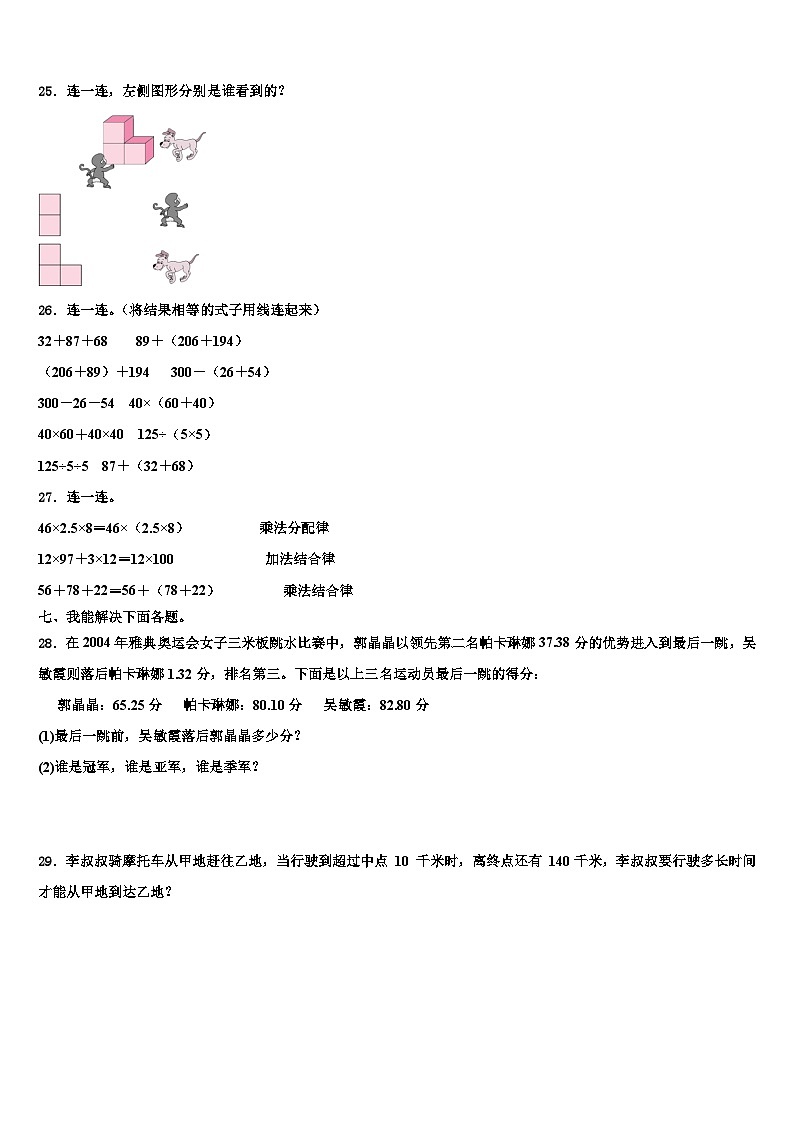 2022-2023学年毕节地区毕节市数学四下期末学业水平测试模拟试题含解析03