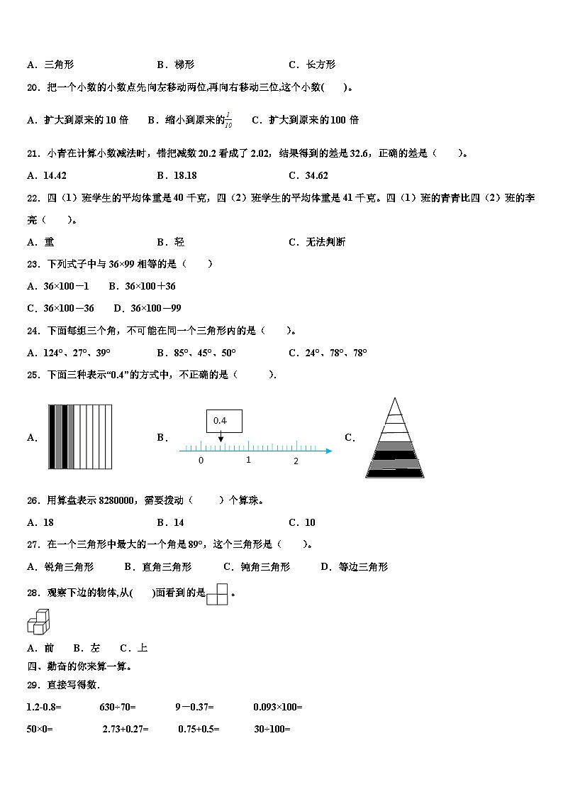 2022-2023学年桂林市数学四年级第二学期期末学业水平测试试题含解析02
