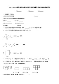 2022-2023学年杭州市萧山区数学四下期末学业水平测试模拟试题含解析