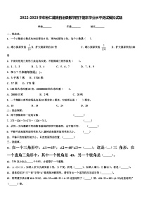 2022-2023学年桓仁满族自治县数学四下期末学业水平测试模拟试题含解析