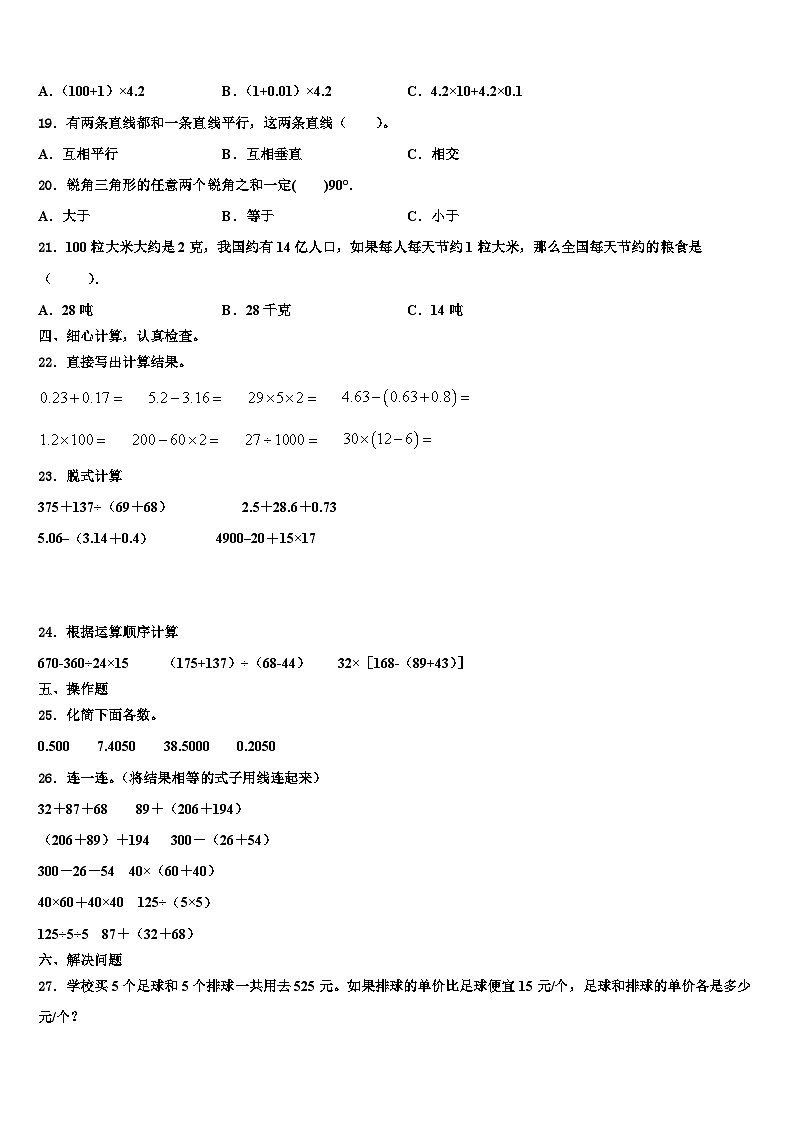 2022-2023学年江苏省南京师范大学附属中学江宁分校四年级数学第二学期期末学业水平测试模拟试题含解析第2页