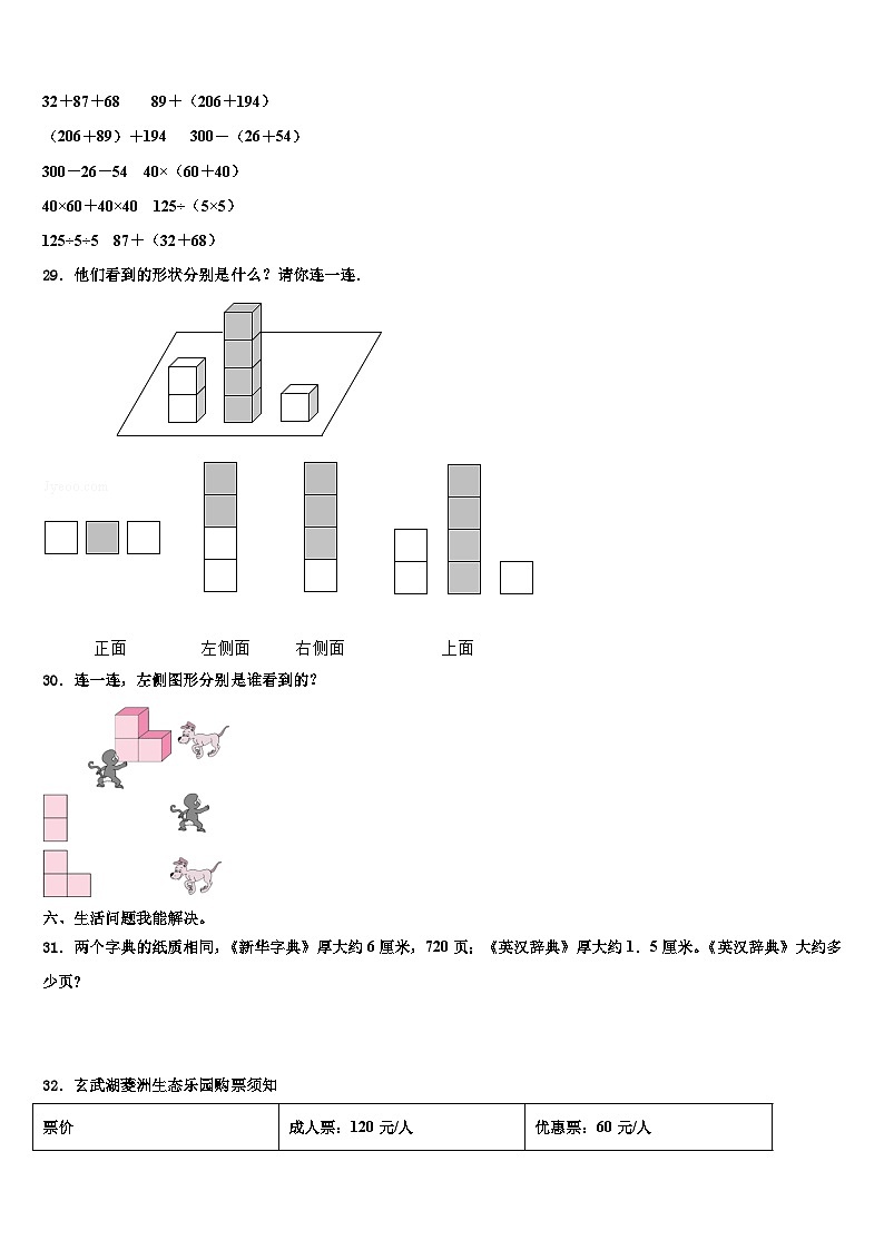 2022-2023学年曲阜市数学四下期末学业水平测试试题含解析第3页
