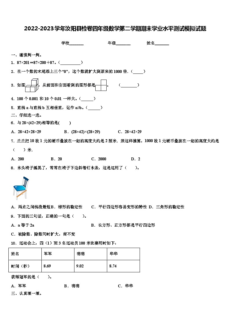 2022-2023学年汝阳县检卷四年级数学第二学期期末学业水平测试模拟试题含解析第1页