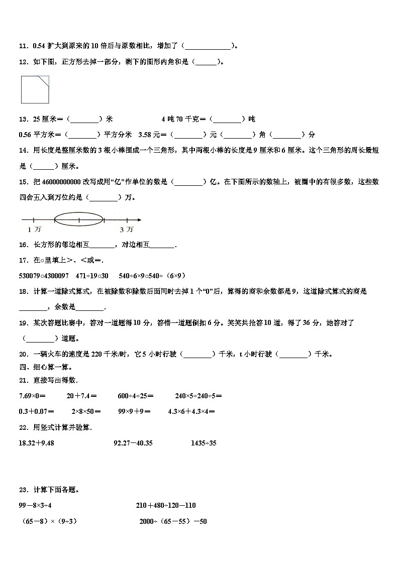 2022-2023学年汝阳县检卷四年级数学第二学期期末学业水平测试模拟试题含解析第2页