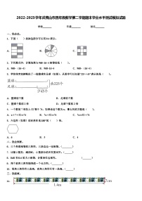 2022-2023学年武夷山市四年级数学第二学期期末学业水平测试模拟试题含解析