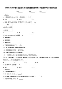 2022-2023学年江苏省无锡市江阴市四年级数学第二学期期末学业水平测试试题含解析