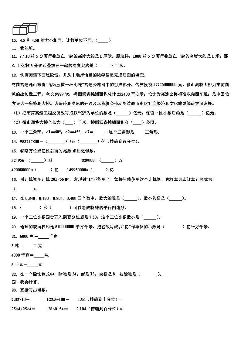 2022-2023学年江苏省无锡市江阴市四年级数学第二学期期末学业水平测试试题含解析第2页